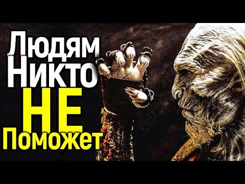 Видео: ЖУТКАЯ ПРАВДА О ВЛАДЫКЕ СВЕТА И КОРОЛЕ НОЧИ! В ФИНАЛЕ 8 СЕЗОНА ЛЮДЯМ НИКТО НЕ ПОМОЖЕТ/ИГРА ПРЕСТОЛОВ