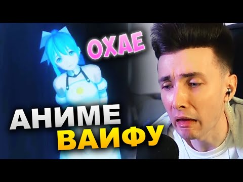 Видео: РЕАКЦИЯ ХЕСУСА НА ЯПОНСКУЮ АНИМЕ-ВАЙФУ С ИИ