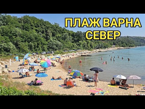 Видео: Плаж Буните, Варна! Удобен за семейства с малки деца и възрастни хора! 