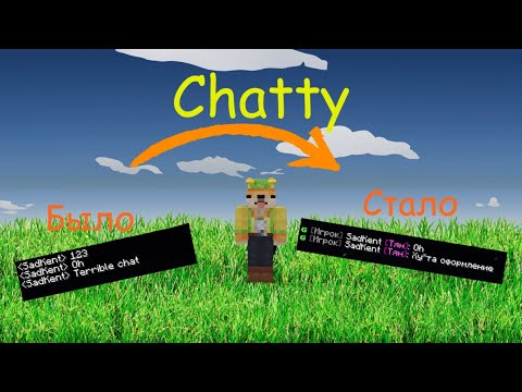 Видео: Настройка плагина Chatty | Плагин на чат #1