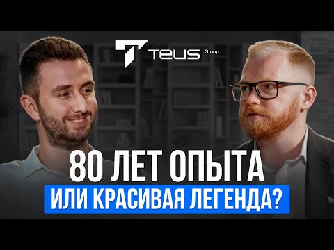 Видео: СМОЖЕТ ЛИ НОВИЧОК ОБОЙТИ КРУПНЫХ ЗАСТРОЙЩИКОВ? | ИНТЕВРЬЮ С БАСЕЛЕМ ХУАРИ, CEO TEUS GROUP