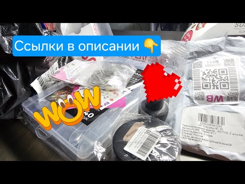 Видео: Долгожданные покупочки с wb и ozon ⚡️🔥#маникюрнаяраспаковка #маникюрсаратов #ногтисаратов #nails