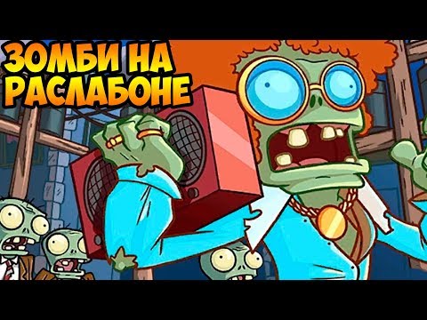 Видео: Plants vs. Zombies Heroes #15 ЦВЕТОЧКИ,НЕ ЗЛИТЕ ЗОМБИ 😆
