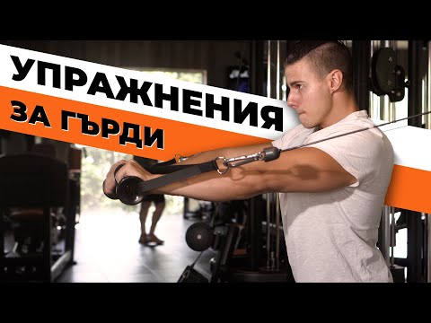 Видео: Най-добрите упражнения за гърди със Зарко Раев l @ZarkoRaev l GymBeam