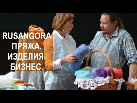 Видео: Лада Кирисенко. Ангорские кролики. Пряжа. Изделия. Бизнес