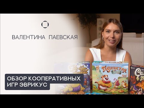 Видео: Новинки настольных игр Эврикус: как выбрать игру, которая объединяет семью