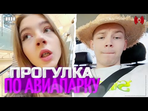 Видео: ГАЕЧКА И СТРОГО ВЫБИРАЮТ НОВЫЙ ТЕЛЕВИЗОР! | ПРОГУЛКА ПО АВИАПАРКУ | гаечка строго