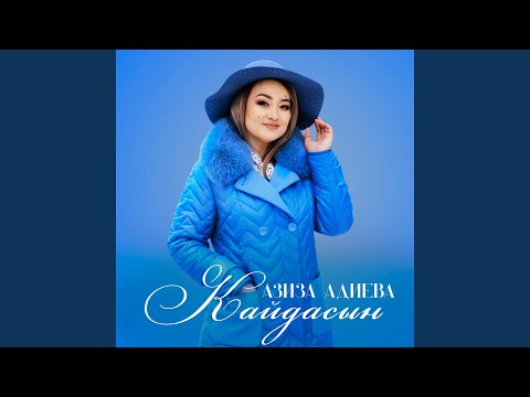 Видео: Сүйүү күтөм