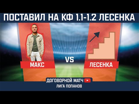 Видео: ЛЕСЕНКА С 1000Р!!!35 СТУПЕНЕЙ ПОЗАДИ! ПРОИГРАЛ ИЛИ ВЫИГРАЛ???