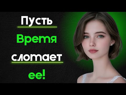 Видео: «ПУСТЬ ВРЕМЯ СЛОМАЕТ ЕЁ — ЧЕМ ДОЛЬШЕ ОНА БЕЗ ТЕБЯ, ТЕМ БОЛЬНЕЕ!»