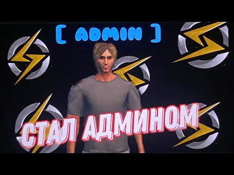 Видео: БУДНИ АДМИНА ONE STATE 🔥что делают админы на посту?
