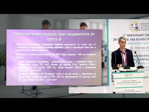 Видео: 11. ВИСОКОЕНЕРГИЕН ЛАЗЕР И МАНУАЛНА ТЕРАПИЯ ПРИ ПАЦИЕНТИ С ФУНКЦИОНАЛНИ НАРУШЕНИЯ В ТОРАКАЛЕН ОТДЕЛ