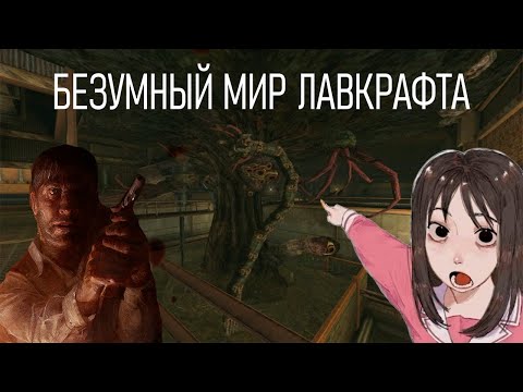 Видео: ПОЛНЫЙ РАЗБОР Call of Cthulhu: Dark Corners of the Earth