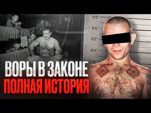 Видео: КАК УСТРОЕНА "СОВЕТСКАЯ МАФИЯ" - от лагерей ГУЛАГа до наших дней