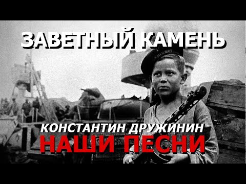 Видео: ЗАВЕТНЫЙ КАМЕНЬ