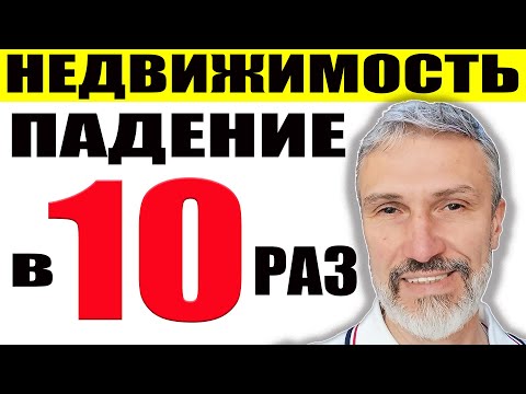 Видео: Обвал продаж новостроек в 10 раз / Риэлтор обманул покупателя на 7 миллионов рублей / Цены падают