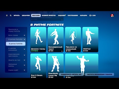 Видео: МАГАЗИН ПРЕДМЕТОВ 17.08.2024 FORTNITE