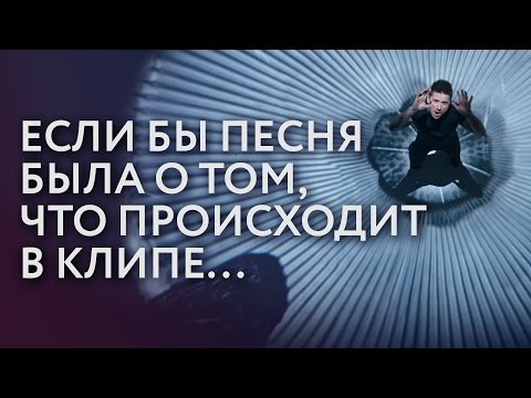 Видео: Лазарев - You're the only one (Если бы песня была о том, что происходит в клипе. Пародия)