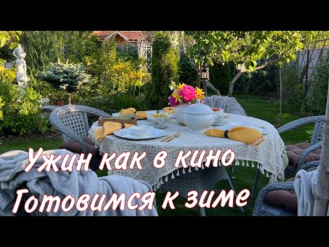 Видео: Влог. Заготовки на зиму , покупки , наши выходные .