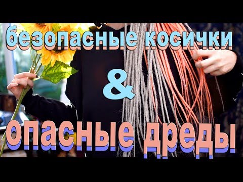 Видео: ВОПРОСЫ БРЕЙДЕРУ #АФРОКОСЫ  #ДЕДРЕДЫ #ОТРАСТИТЬВОЛОСЫ