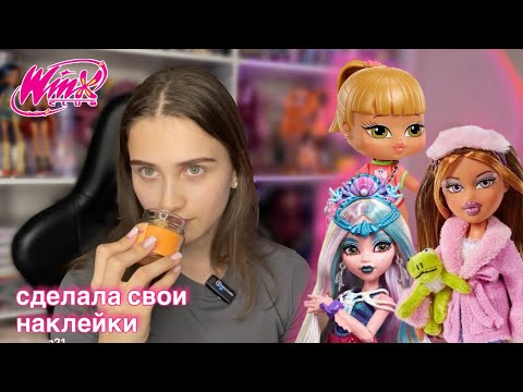 Видео: Свечи Winx, куклы Bratz и Monster High и альбом собственных наклеек