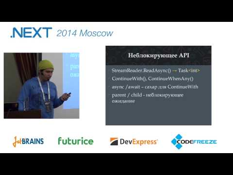 Видео: Дмитрий Иванов — Принципы построения многопоточных десктопных .NET-приложений на примере ReSharper