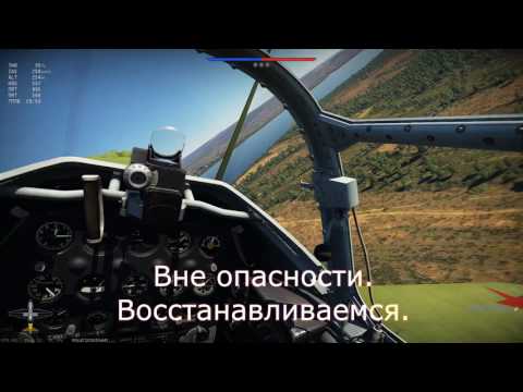 Видео: War Thunder СБ: Как уходить от шести на бревне