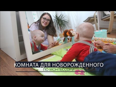 Видео: Детская комната "по Монтессори" - 4 зоны для малыша!