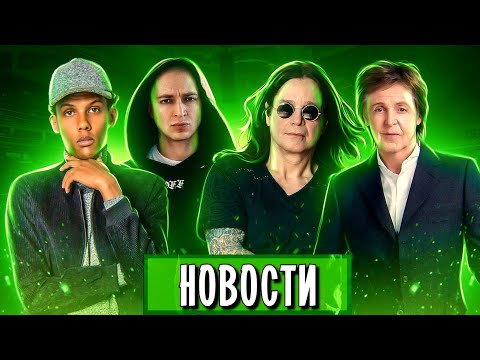 Видео: Oxxxymiron, Eminem, Stromae, Metallica, Limp Bizkit, ABBA I МУЗПРОСВЕТ
