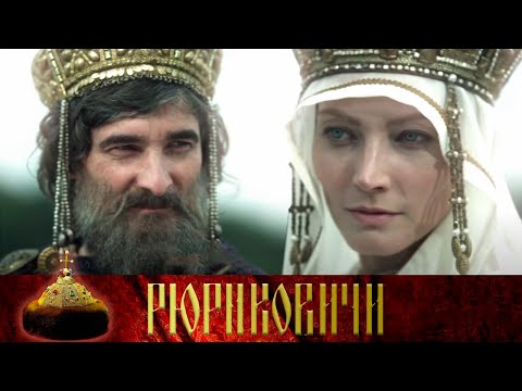 Видео: КТО ПРАВИЛ НАШЕЙ СТРАНОЙ 740 ЛЕТ НЕПРЕРЫВНО: РЮРИКОВИЧИ. Все о первой династии | Историческое кино