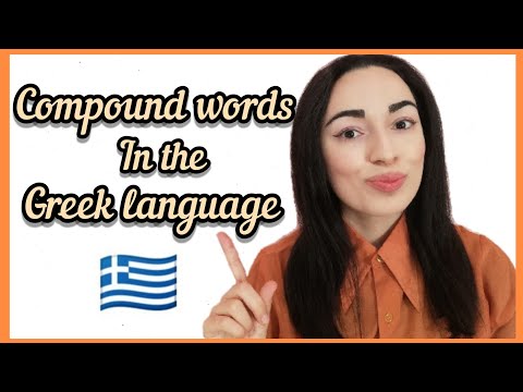 Видео: СЛОЖНЫЕ СЛОВА НА ГРЕЧЕСКОМ ЯЗЫКЕ 2021 | Учи греческий с Катериной