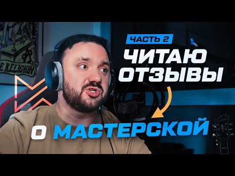 Видео: Мастерская Исаева отзывы | Разбор часть 2