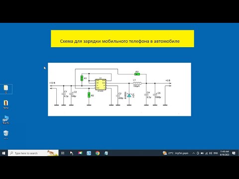 Видео: Cхема автомобильного адаптера, для зарядки мобильных телефонов