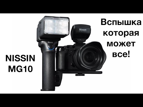 Видео: Распаковка и обзор накамерной вспышки Nissin MG10 + Air10s