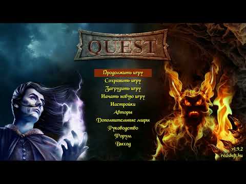 Видео: The Quest серия 6