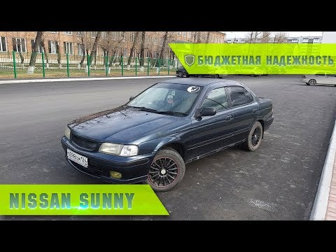 Видео: Nissan Sunny "Бюджетная надежность"