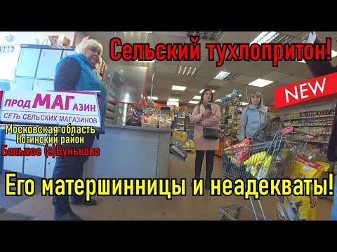 Видео: СЕЛЬСКИЙ ТУХЛОПРИТОН !!! МАТЕРШИННИЦЫ И НЕАДЕКВАТЫ !!!