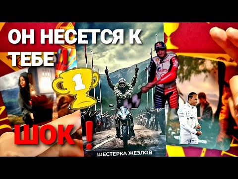 Видео: 🔥ПОЧЕМУ ОН МОЛЧИТ НЕ ВЫХОДИТ НА СВЯЗЬ:Где Он и Что Происходит ❗#tarot #таро #гадание