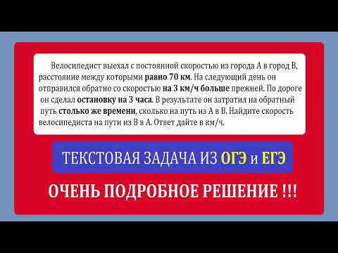 Видео: Велосипедист выехал с постоянной скоростью из города А в город В, расстояние между которыми равно 70