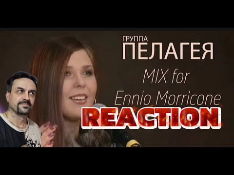 Видео: PELAGEYA ПЕЛАГЕЯ — Mix for Ennio Morricone REACTION