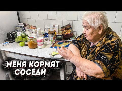Видео: ВСЕ МЕНЯ ОСТАВИЛИ И ТОЛЬКО СОСЕДИ  ПОМОГАЮТ.
