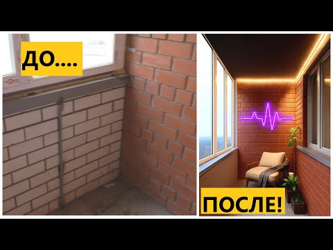 Видео: Утепление балкона НЕ как у всех  Реальный опыт с ошибками и сложностями! Нестандартные решения!! ч 1