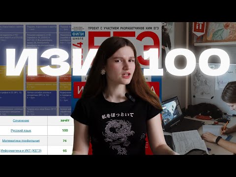 Видео: КАК СДАТЬ ЕГЭ НА 270+ ЗА МЕСЯЦ ПОДГОТОВКИ | стратегия, советы, опыт, планер
