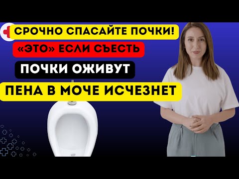 Видео: Если вы заметили пузырьки воздуха в моче, немедленно обратитесь к врачу!