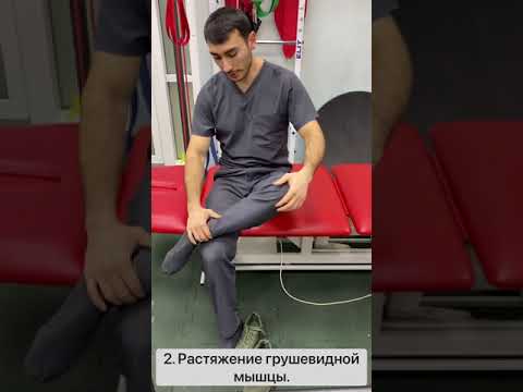 Видео: СИНДРОМ ГРУШЕВИДНОЙ МЫШЦЫ: 3 ЭФФЕКТИВНЫХ УПРАЖНЕНИЙ!