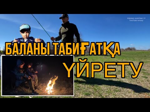 Видео: Бөген суларына барлау жасадық | ұлыммен балық аулау сәттері