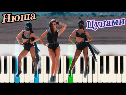 Видео: Нюша - Цунами (на пианино Synthesia)