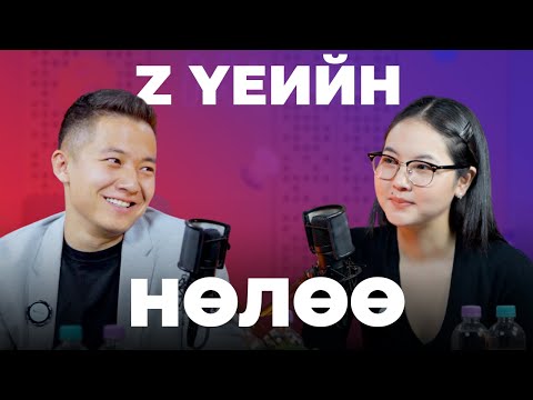 Видео: Mbook Podcast: Z үеийн нөлөө (Gen Z Effect) | S1E8