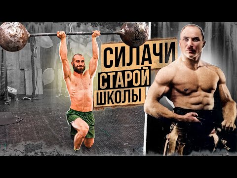 Видео: АТЛЕТИЧЕСКИЙ СНАРЯД СТАРОЙ ШКОЛЫ