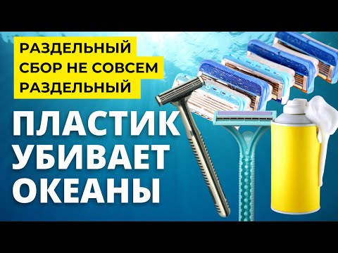 Видео: Картриджи, лезвия и баллоны из-под пены: выбросить или отдать на переработку?